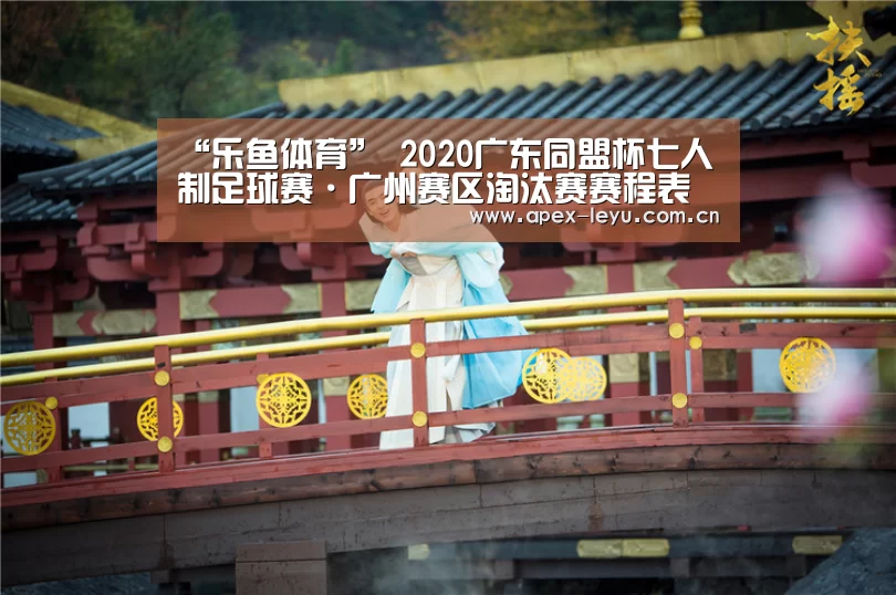 乐鱼体育