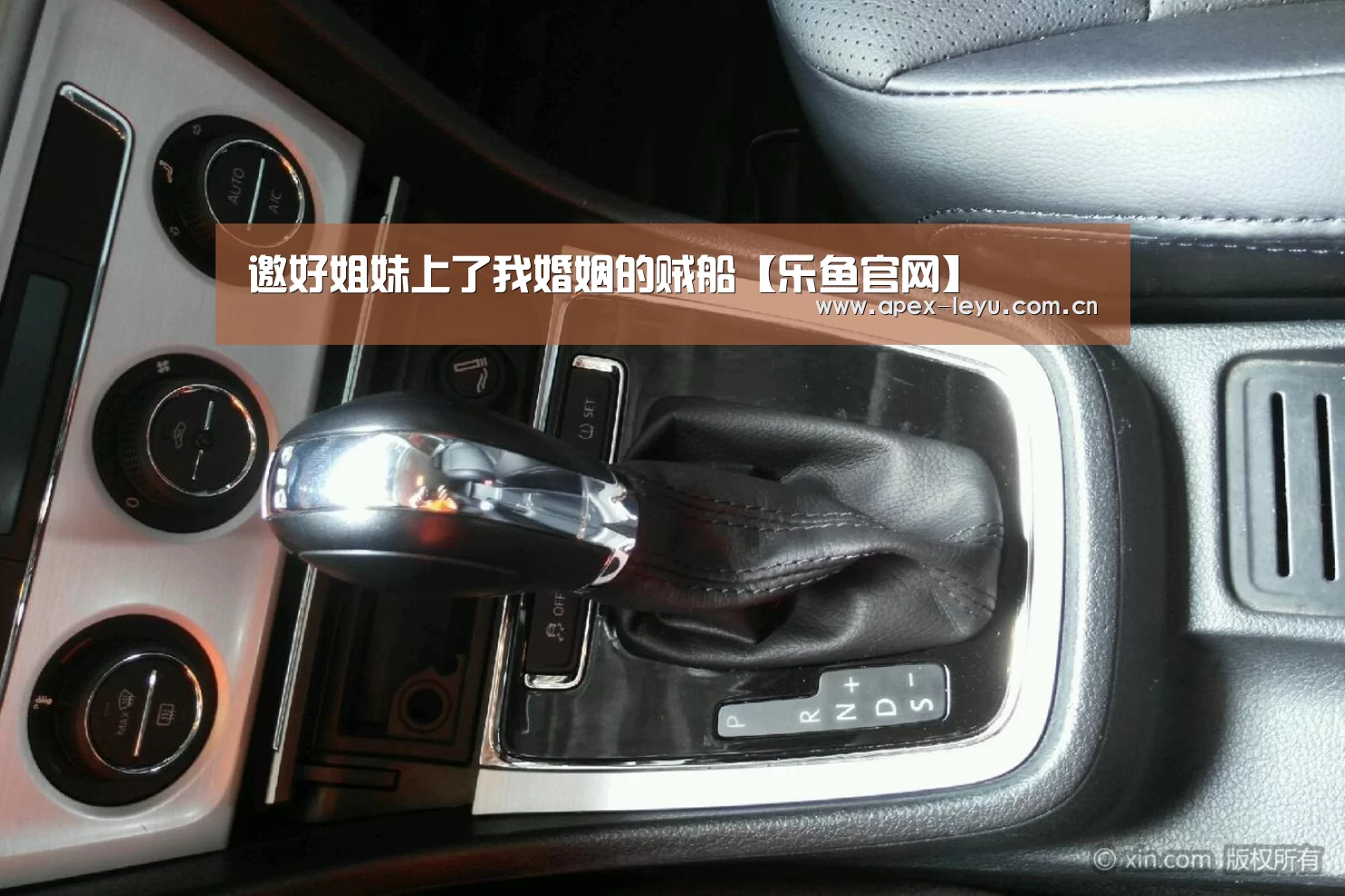 邀好姐妹上了我婚姻的贼船【乐鱼官网】