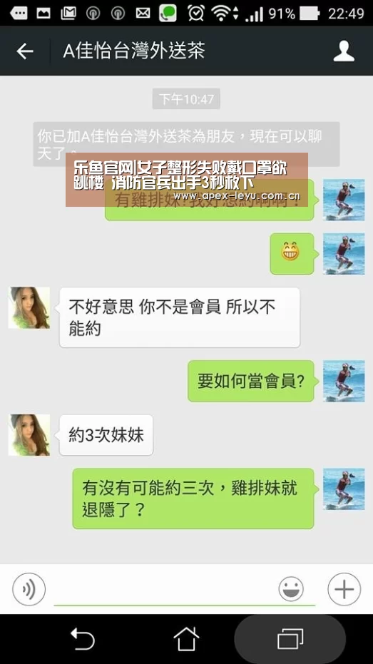 乐鱼官网|女子整形失败戴口罩欲跳楼 消防官兵出手3秒救下(图4) 乐鱼体育