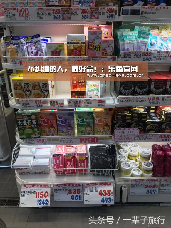 不纠缠的人，最好命！：乐鱼官网