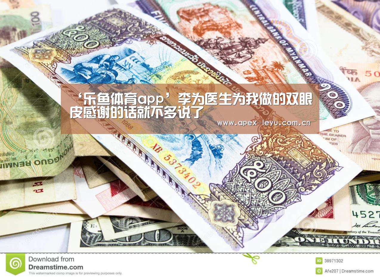 乐鱼体育app