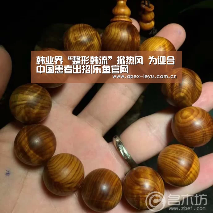 韩业界“整形韩流”掀热风 为迎合中国患者出招|乐鱼官网(图2) 乐鱼体育